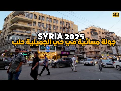 جولة مسائية في أسواق مدينة حلب 5 10 2025