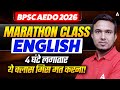 BPSC AEDO 2026 English Full Revision 🚀 | Marathon Class | 4 Hours Live | Sintu Sir