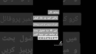 03010701977 Whatsapp No Cam Service