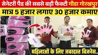 ₹5 हजार😱से शुरू करें सेनेटरी पैड का कारोबार🔥 | Sanitary Pad Maufacturing|Sanitary Pad Making Machine