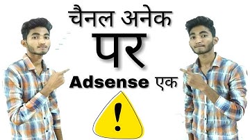 Risk Of Linking Multiple YouTube Channels With One Adsense Account Any Risk!