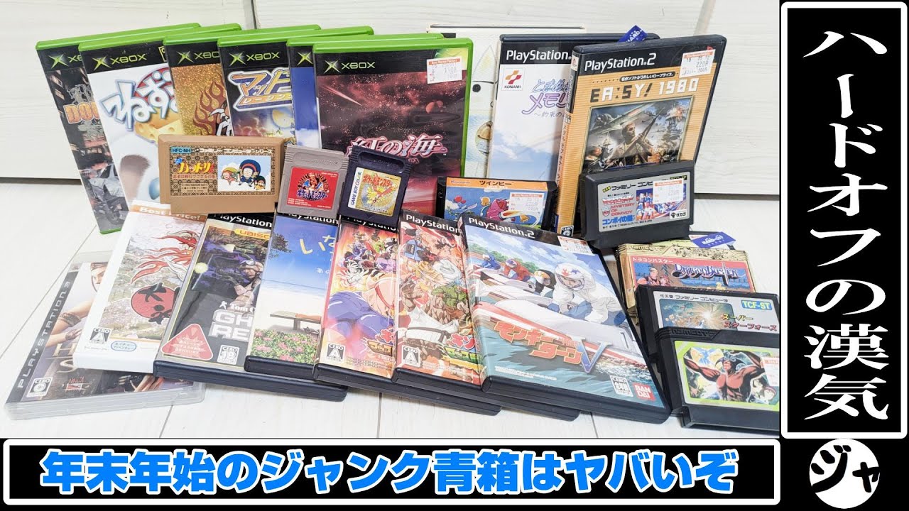 年末年始のハードオフはヤバくてジャンク漁りにもってこいなのかもしれない