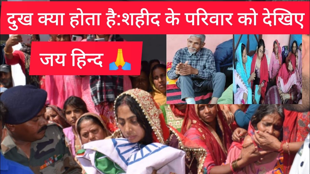 परिवार पर टूटा दुखों का पहाड़, शहीद अरविंद कुमार अमर रहे | Shahid Arvind Kumar Kangra |