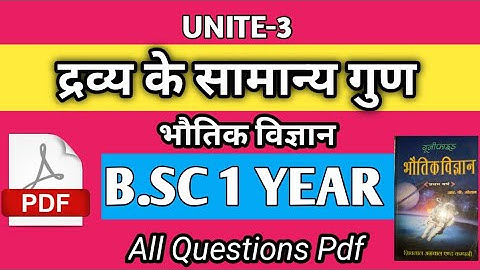 Bsc 1st year physics question paper 2022 | Bsc 1st year physics question paper 2023