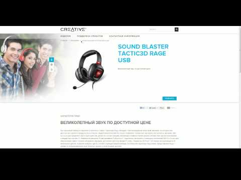 Жопа боль с SOUND BLASTER TACTIC3D RAGE USB