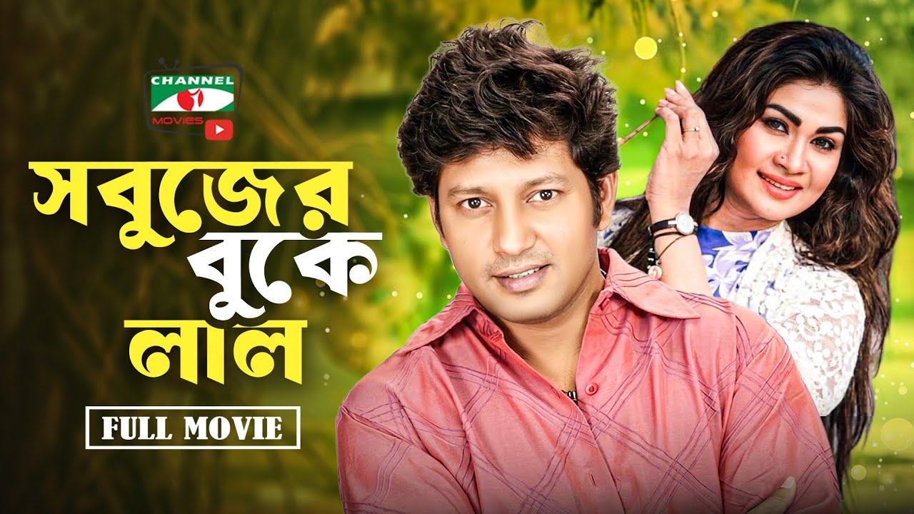 লাল সবুজ
