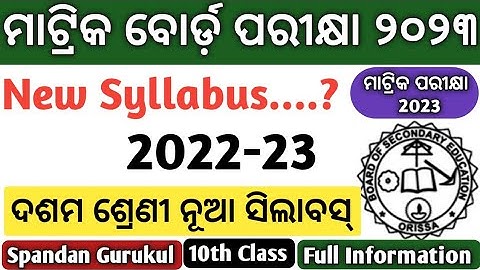 ଦଶମ ଶ୍ରେଣୀର ନୂଆ ପାଠ | 10th Syllabus 2022-23 | 10th Class New Syllabus 2022-23 | Matric Exam Pattern