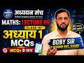 Class 10 Maths Chapter 1 MCQs | Real Numbers Important Questions |
