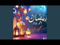 رمضان اهو جانا mp3