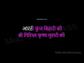 Aarti Kunj Bihari Ki Karaoke Hindi Lyrics Anuradha Paudwal Aarti