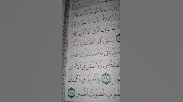ما معنى كلمه "واقصد"#سورة #لقمان