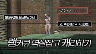 별레전드구간에서 더 날아다니는 사람