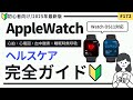 【完全ガイド】Apple Watchのヘルスケア機能を徹底解説|心拍・心電図・血中酸素濃度・睡眠時無呼吸・バイタル
