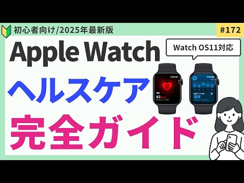 【完全ガイド】Apple Watchのヘルスケア機能を徹底解説｜心拍・心電図・血中酸素濃度・睡眠時無呼吸・バイタル