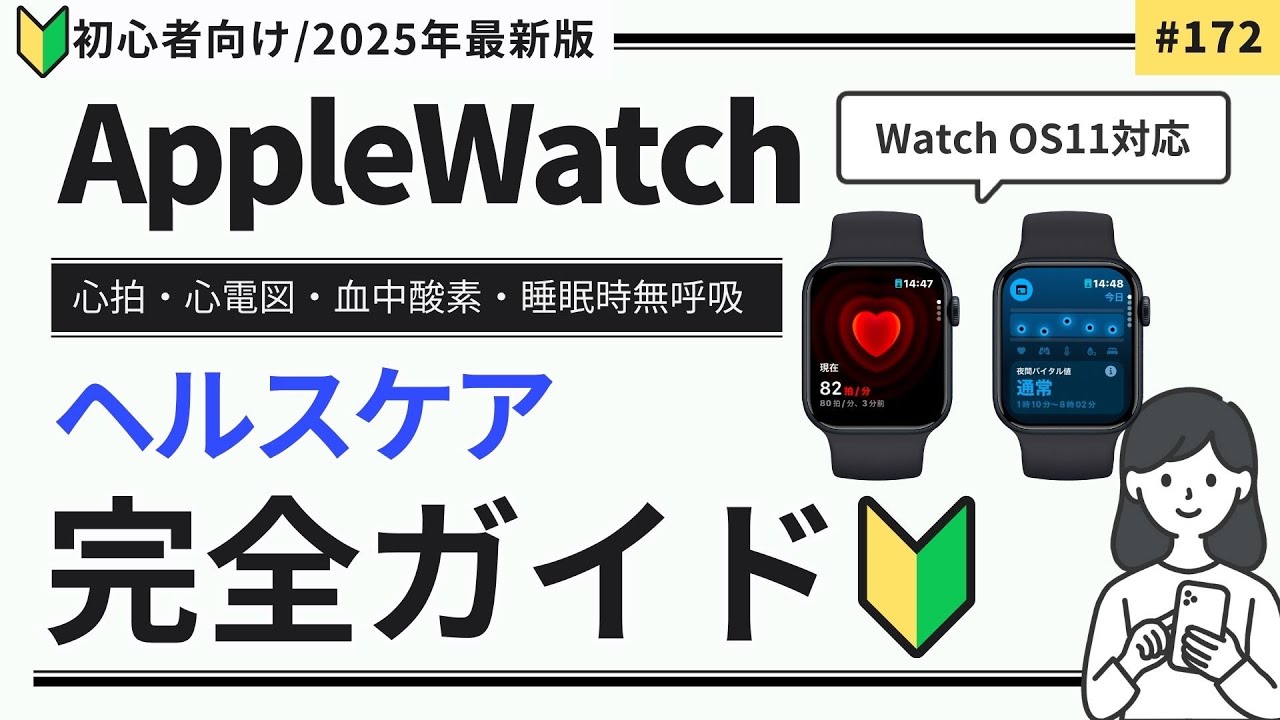 Apple Health、WWDC 2025でAIドクター機能を発表へ – 医療とテクノロジーの融合が加速