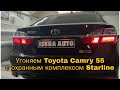 Угоняем Camry 55 с сигнализацией Starline S96 или как отдать деньги впустую