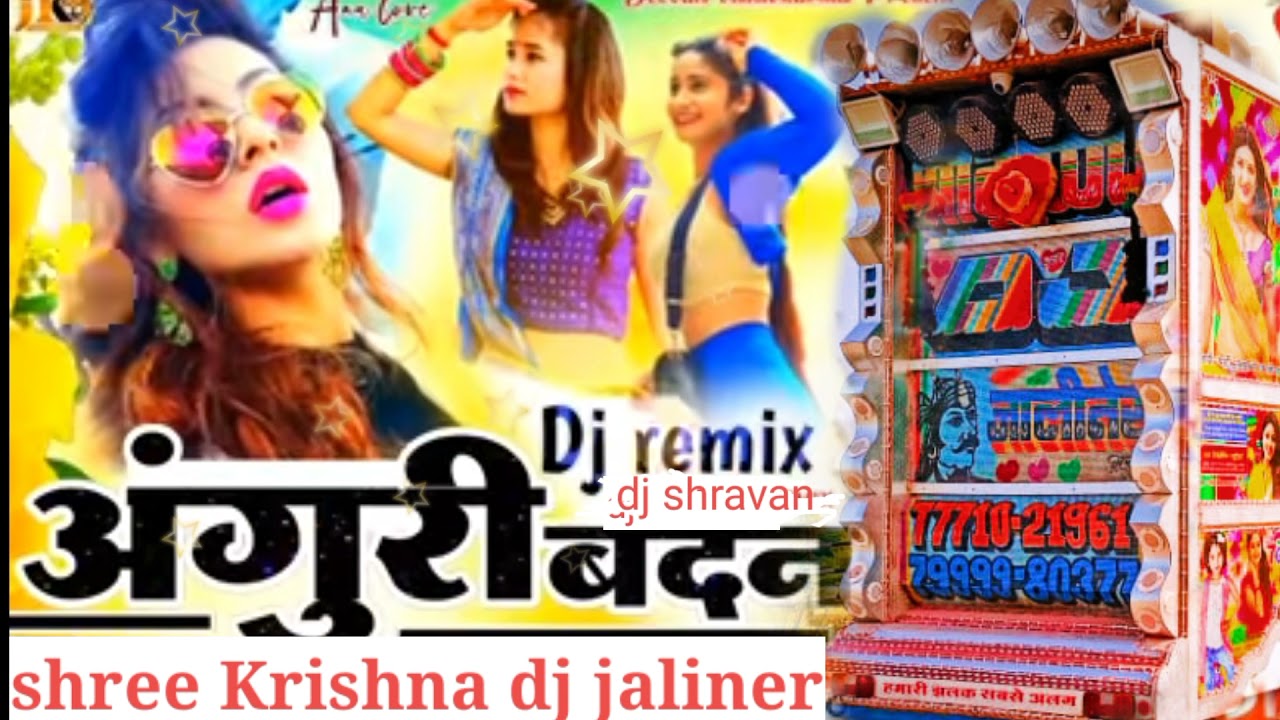अभी  मजा आयेगा ना बिडू । chamk cham chamke anguri badan ,shree Krishna dj jaliner,mix by dj shravan
