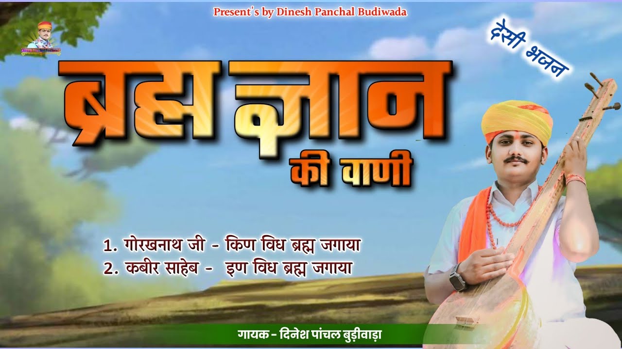 कबीर साहेब और गोरखनाथ जी महाराज की प्रश्न उत्तर की वाणी