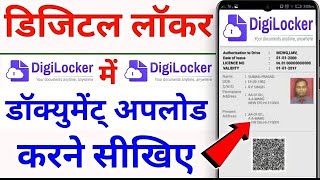 digilocker account kaise banaye ! डिजिलॉकर की पूरी जानकारी ! screenshot 5