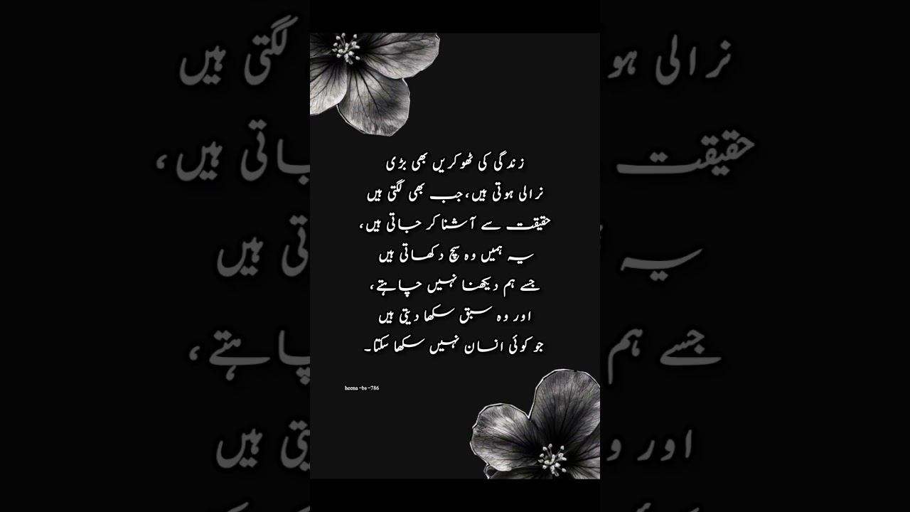 Zindagi Ki Thokrein | Haqeeqat Se Aashna Karne Wale Sabak | 