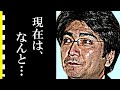 清水宏次朗を襲った病魔に驚きを隠せない…人気俳優の病の原因はまさかの…現在は…