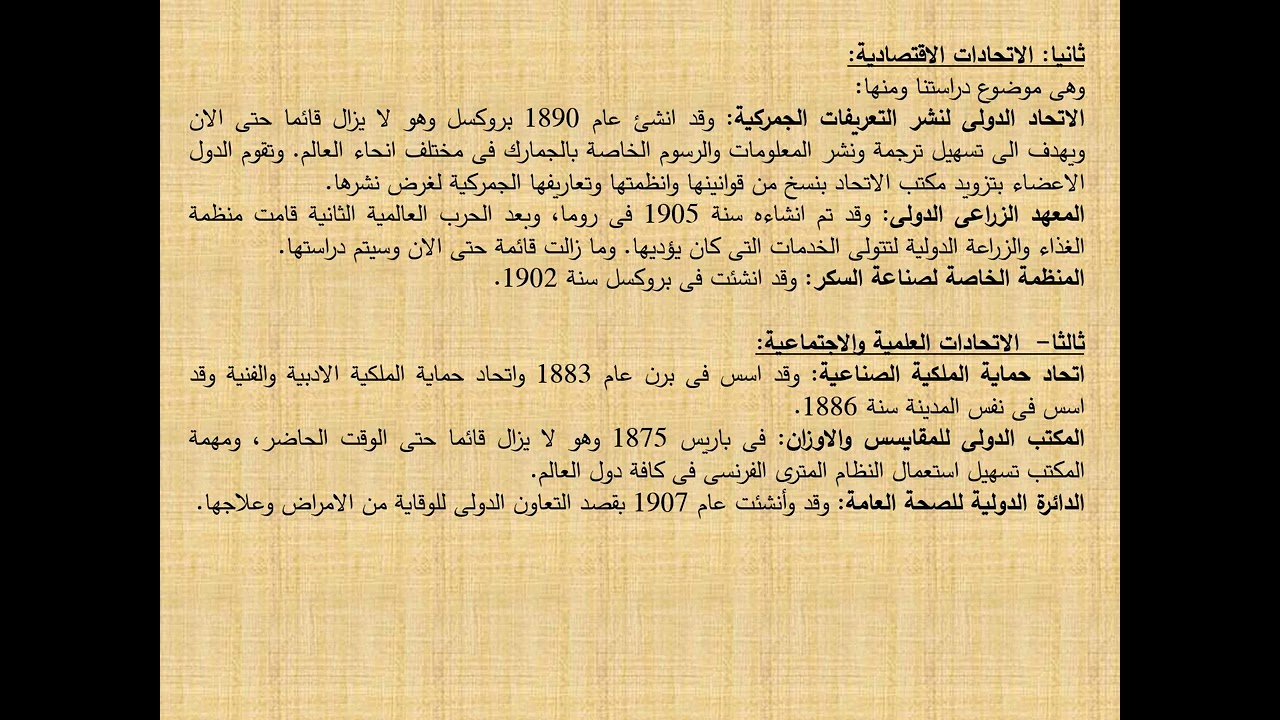 منظمات اقتصادية -الفرقة الثانية - شعبة عامه ، تسويق - المحاضرة الثالثة