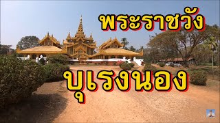 พระราชวังบุเรงนอง,กัมโพชธานี,ศาลพระสุพรรณกัลยา,Kamboza thadi palace,Bago,Myanmar 2018#9