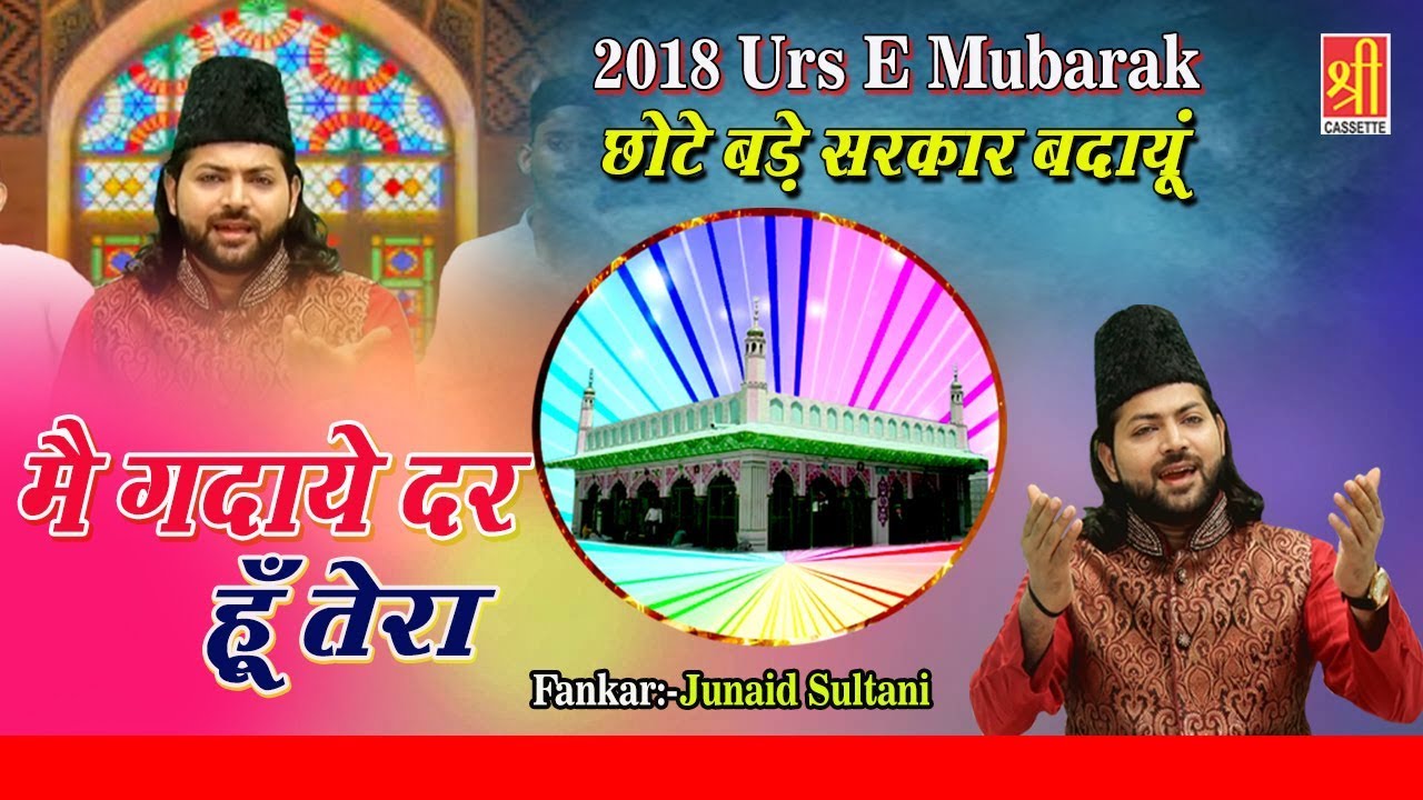 2018 Urs E Mubarak   Main Gadaye Dar Hoon Tera  Junaid Sultani  Chote Bade Sarkaar Badayun