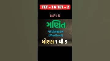 TET 1 Ganit most imp question PART-5 | TET 1 Maths imp dhoran 1 to 5 #tet1 #ganit #tet2