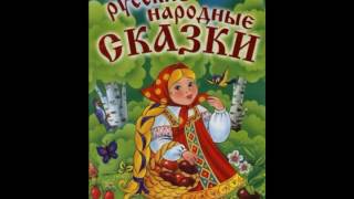 Русские Народные Сказки. читает Павел Беседин. Русские Народные Сказки. читает Павел Беседин.