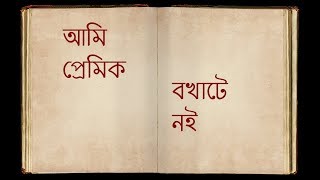 Valobashar Koster Kotha - Heart Touchy ভলবসর গলপ Sad Love Story Bangla