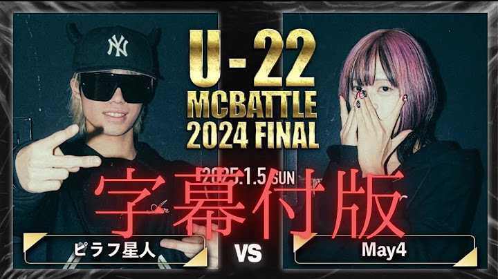 【U-22】ピラフ星人VS May4 字幕付き