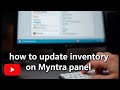 How to update inventory on Myntra panel step by Step tutorial in Hindi #myntra #sales #ecommerce 