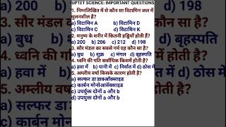 UPTET Science: Top PYQs जो बार-बार पूछे जाते हैं! 🔥 #ytshorts  #shorts #sciencepyq