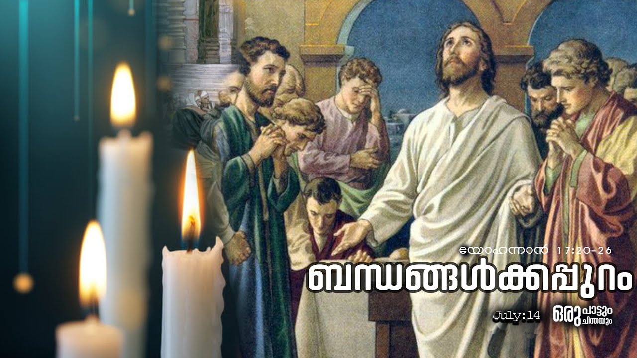 DAILY WORD OF GOD BIBLE READING JULY 14 JOHN 17 20 26 YouTube Daily word of god bible reading july 14 john 17 20 26 youtube