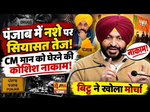 Chaos erupts in Punjab, BJP using drugs to gain political mileage!