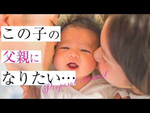 【結婚までのストーリー】26歳♂＆26歳♀　「この子の父親になりたい」シングルマザーが受けたプロポーズ #4