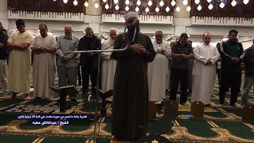 فجرية رائعة ما تيسر من اول سورة محمد حتي الاية 20 برواية قالون الشيخ عبد الخالق عطية