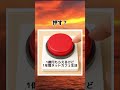 皆は押す？ #shorts #おもしろ
