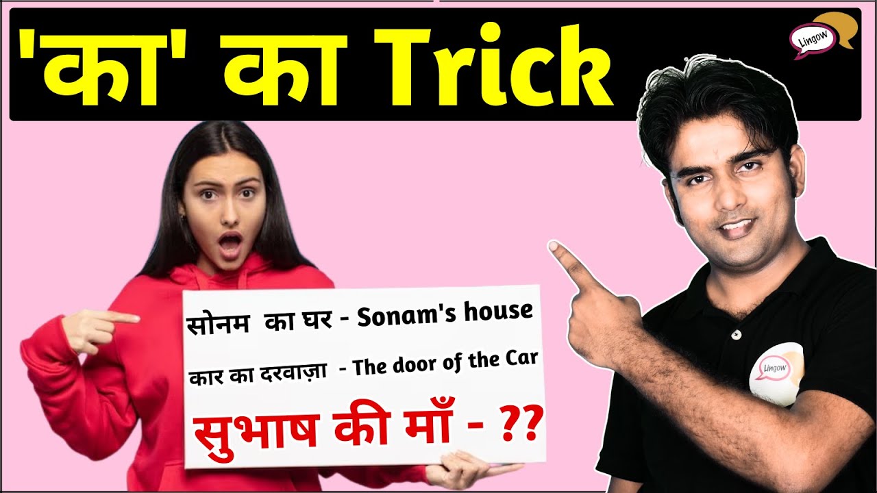 का ,के, की के साथ English Speaking | English Speaking by Atif Sir