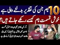 10 Khush qismat naam Jin k Halat badlny waly hain | Ma Shahzad Khan