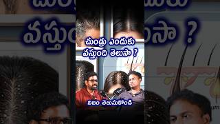 జుట్టు చుండ్రు Reasons Behind Hair Dandruff Scalp Flakes Flaky Itchy Dry Scalp Homeopathy Treatment