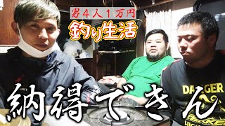 ハイサイ探偵団の甘すぎる企画に物申す！【１万円釣り生活2021 #4】