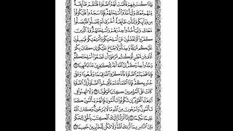 تلاوة الوجه التاسع عشر من سورة النساء