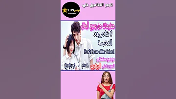 معلومات هامة عن أبطال المسلسل الصيني لا تغادر بعد المدرسة ياو تشي و لي تينغ تينغ Yao Chi And 