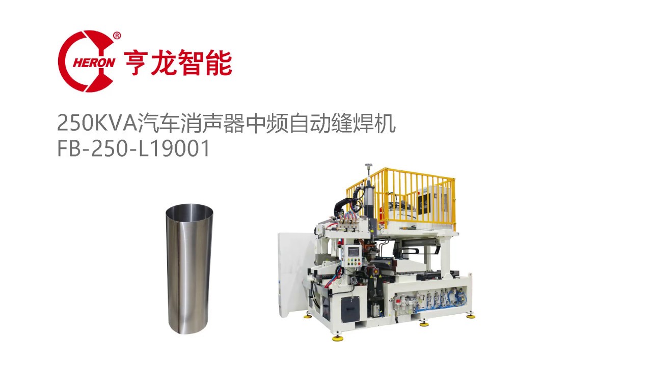 MFDC resistance single wheel automatic seam welding machine for muffler tube