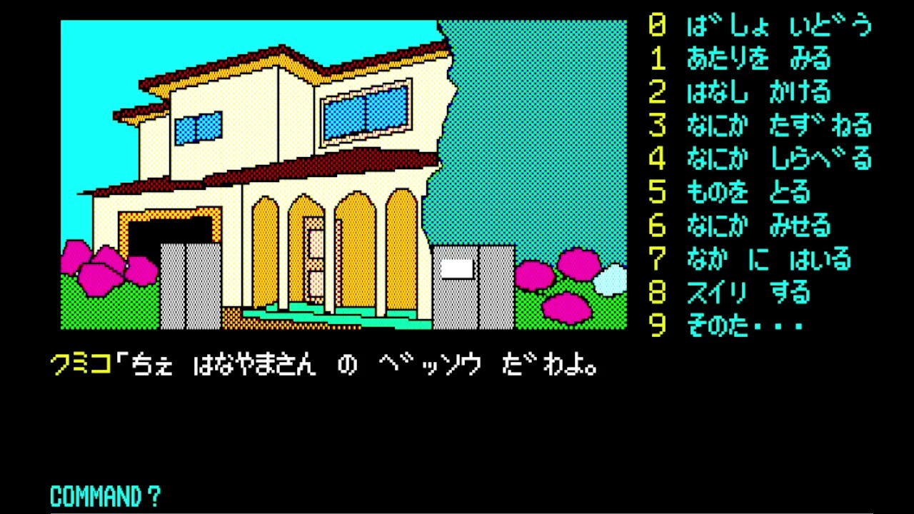 PC88実況)軽井沢誘拐案内 Part7 - YouTube