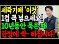 세탁기에 &#39;이것&#39; 한 컵만 넣으면 빨래 냄새 걱정 끝!​ 10년 묵은 때 깨끗하게 빠집니다!