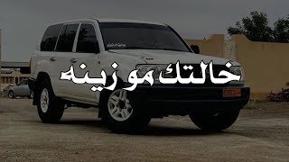 عراقي || خالتك مو زينة مطلوبة اكثر شي screenshot 5