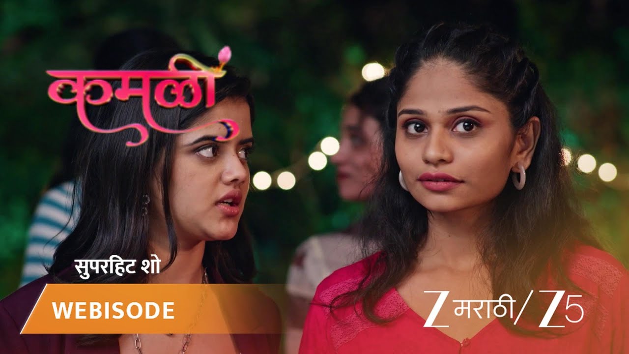 KAMALI | कमळीच्या हॉस्टेलची चावी मिळवण्यासाठी अनिकाची युक्ती.